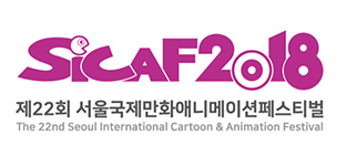 The 22nd Seoul International Cartoon & Animation Festival（SICAF 2018）