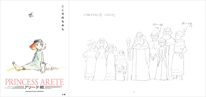 Left: A poster for Princess Arete. Right: Character comparison setting for Princess Arete.