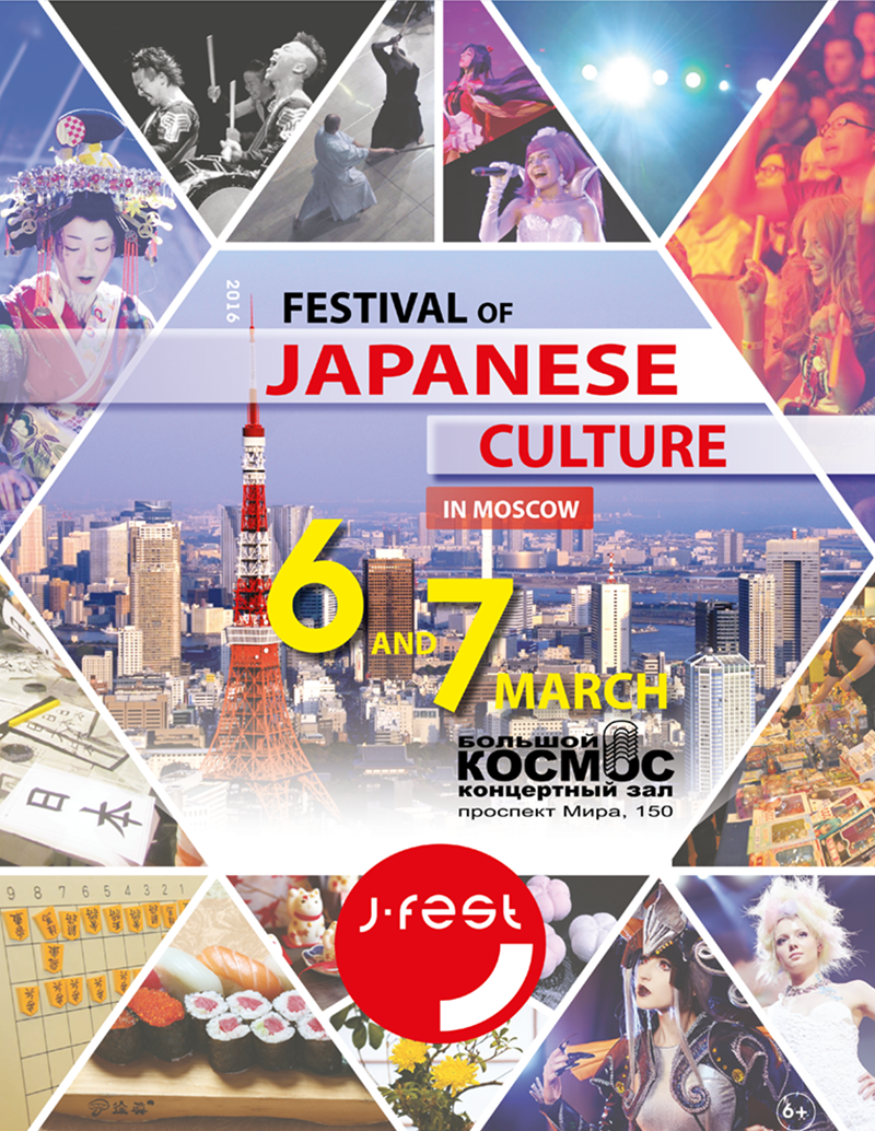 J-FEST Festival of Japanese Contemporary Culture